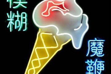 Pochette de l'album The Magic Whip de Blur